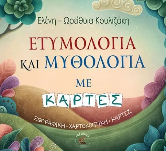 Ετυμολογία Και Μυθολογία Με Κάρτες, Ζωγραφική- Χαρτοκοπτική- Κάρτες