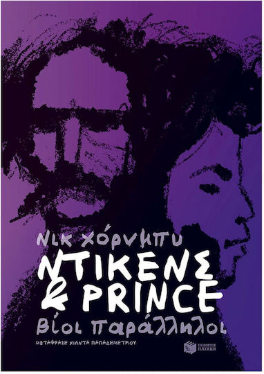 Ντίκενς Prince, Βίοι Παράλληλοι