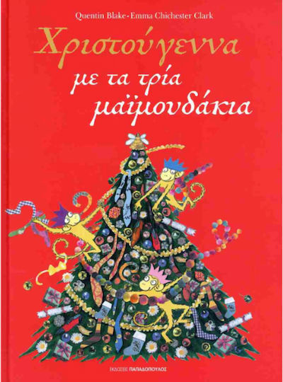 Χριστούγεννα Με Τα Τρία Μαϊμουδάκια
