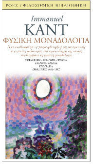 Φυσική Μοναδολογία, The combination with the geometry use of metaphysics in natural philosophy, a first example of which includes physical monadology