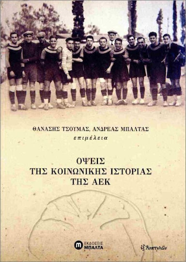 Όψεις Της Κοινωνικής Ιστορίας Της Αεκ