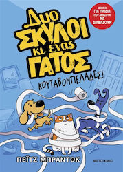 Δυο Σκύλοι Κι Ένας Γάτος, Welpen-Belohnungen!