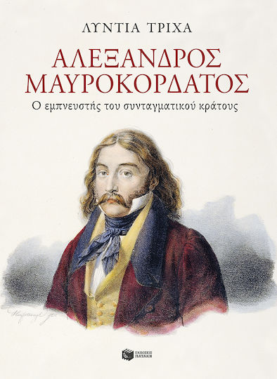 Αλέξανδρος Μαυροκορδάτος, Inspiratorul statului constituțional Αλέξανδρος Μαυροκορδάτος, Inspiratorul statului constituțional