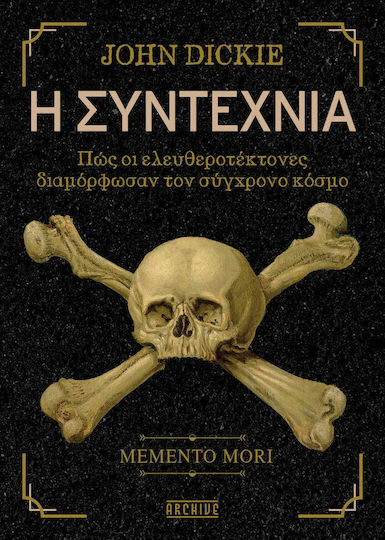 Η Συντεχνια Πως Οι Ελευθεροτεκτονες Διαμορφωσαν Τον Συγχρονο Κοσμο Η Συντεχνια Πως Οι Ελευθεροτεκτονες Διαμορφωσαν Τον Συγχρονο Κοσμο