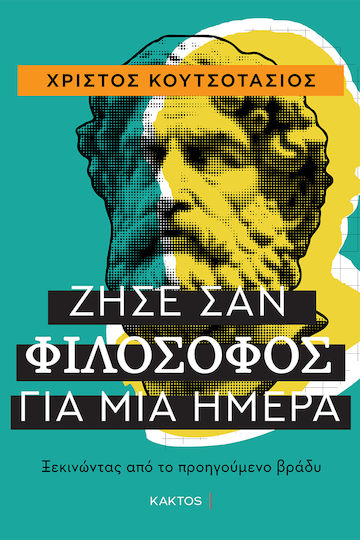 Ζήσε Σαν Φιλόσοφος Για Μία Ημέρα, Starting from the Previous Night