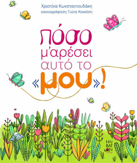 Πόσο Μ Αρέσει Αυτό Το Μου Πόσο Μ Αρέσει Αυτό Το Μου