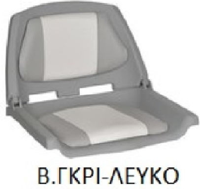 Сгъваемо седалка за лодка 51x48x40.5см сиво-бяло