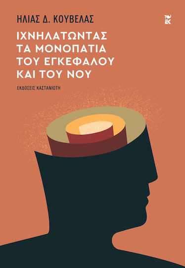 Ιχνηλατώντας Τα Μονοπάτια Του Εγκεφάλου Και Του Νου