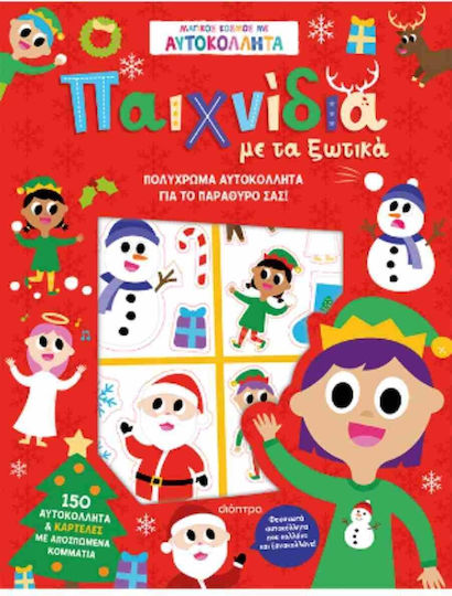 Παιχνίδια Με Τα Ξωτικά Μαγικός Κόσμος Με Αυτοκόλλητα 9, Book from the series: Magical World with Stickers #9