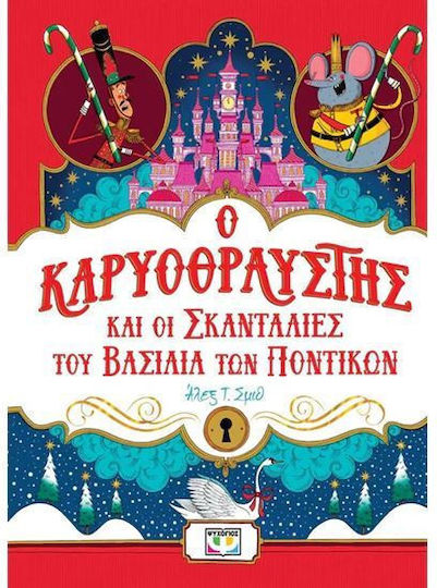 Ο Καρυοθραύστης και οι Σκανταλιές του Βασιλιά των Ποντικών Ο Καρυοθραύστης και οι Σκανταλιές του Βασιλιά των Ποντικών