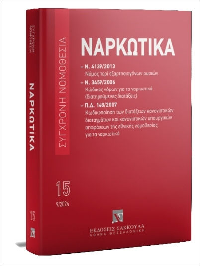 Ναρκωτικά Ναρκωτικά