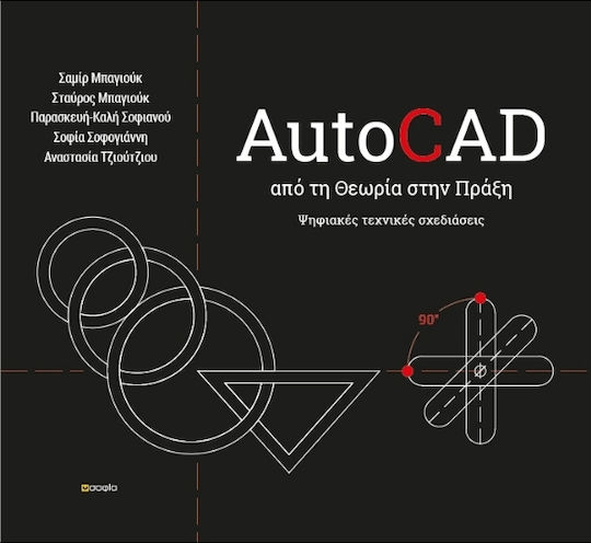 Autocad Από Την Στην Πράξη Autocad Από Την Στην Πράξη
