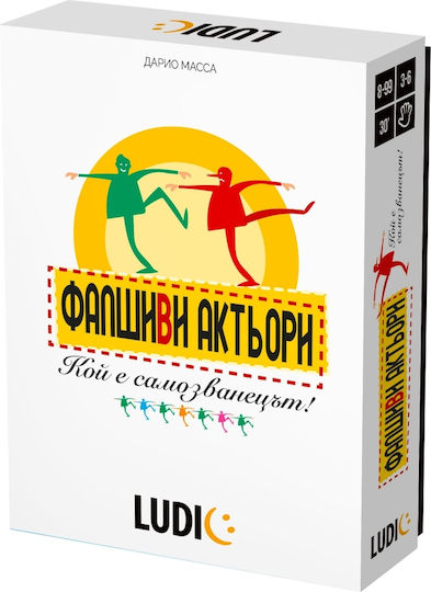 Настолна игра Fake Actors за 3-6 играчи 8+ години (BG) Headu