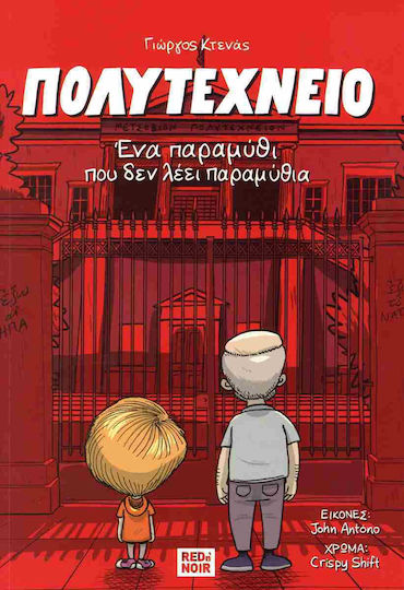 Ένα παραμύθι που δεν λέει παραμύθια