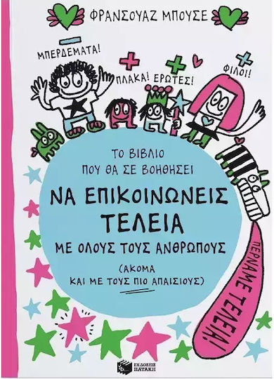 Το Που Θα Σε Βοηθήσει Να Επικοινωνείς Τέλεια Με Όλους Τους Ανθρώπους Ακόμα Και Με Τους Πιο Απαίσιους