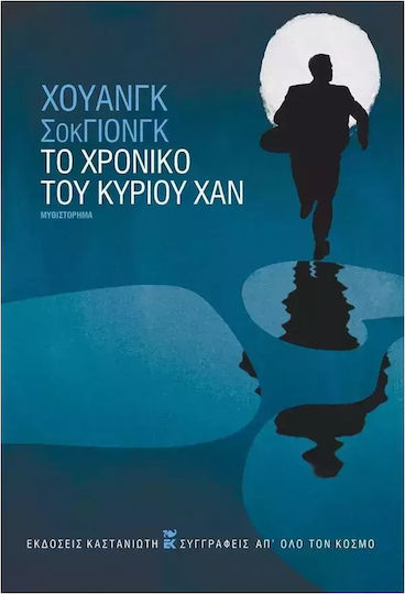 Το του Κυρίου χαν