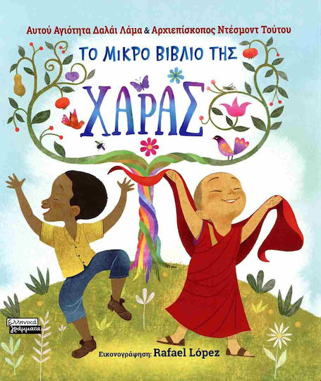 Το Μικρό Βιβλίο Της Χαράς