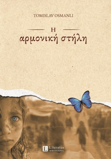 Η Αρμονική Στήλη Η Αρμονική Στήλη