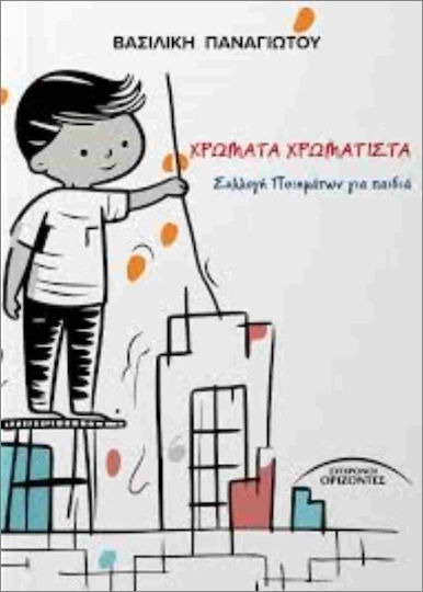 Χρώματα Χρωματιστά Χρώματα Χρωματιστά