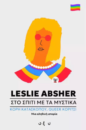 Στο Σπίτι με τα Μυστικά, Κόρη Κατασκόπου, Queer κορίτσι, μια Αληθινή Ιστορία Στο Σπίτι με τα Μυστικά, Κόρη Κατασκόπου, Queer κορίτσι, μια Αληθινή Ιστορία