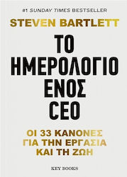 Το Ημερολόγιο Ενός Ceo