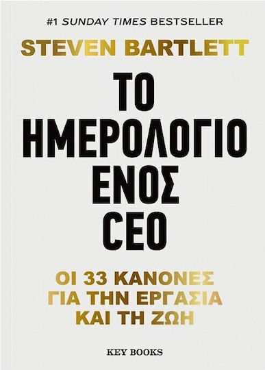 Το Ημερολόγιο Ενός Ceo, The 33 rules for work and life