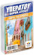 Board Game Υπερατού - Χώρες Της Ευρώπης for 2-4 Players 6+ Years Old Desyllas