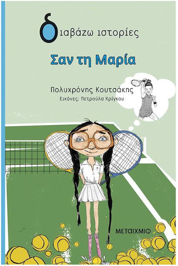 Σαν Τη Μαρία Σαν Τη Μαρία