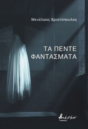 The Five Ghosts The Five Ghosts