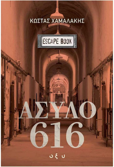 Άσυλο 616