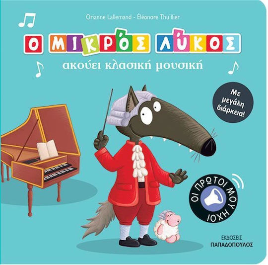 Ο Μικρός Λύκος Ακούει Κλασική Μουσική Οι Πρώτοι Μου Ήχοι