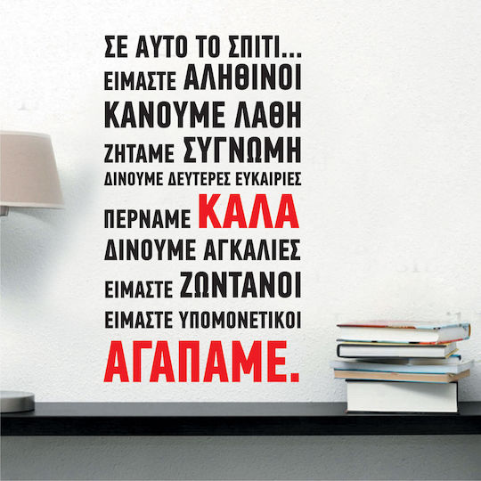 Autocolant Decorativ Perete Iubim Ca În Imagine 1buc Orafol