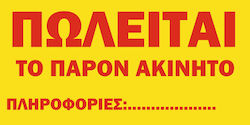 Orafol Стикер Дисплей PNS 10063-2565 1бр