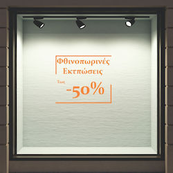 Orafol Αυτοκόλλητο Βιτρίνας Εκπτώσεων Λευκό AU ...