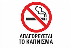 Galvanized or Aluminum Sign No Smoking Yes