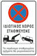 Galvanized Metal Sign Private Parking No