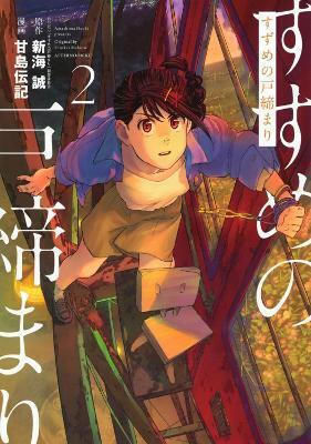 Suzume 2 Makoto Shinkai Vertical Inc.