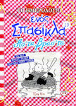 Το Ημερολόγιο Ενός Σπασίκλα 19, Lass sie sein