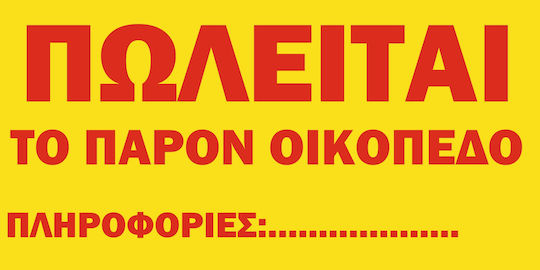 Orafol Αυτοκόλλητο Βιτρίνας PNS 10061-2565 1τμχ