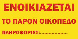 Orafol Αυτοκόλλητο Βιτρίνας 1m x 50cm PNS 10066...