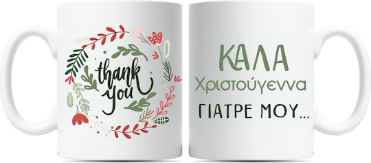 Κούπα Χριστουγέννων Γιατρός Κεραμική