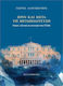 Πριν Και Μετά Τη Μεταπολίτευση, Institutions, politics, and economy in Greece