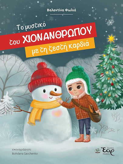 Το Μυστικό Του Χιονάνθρωπου Με Τη Ζεστή Καρδιά