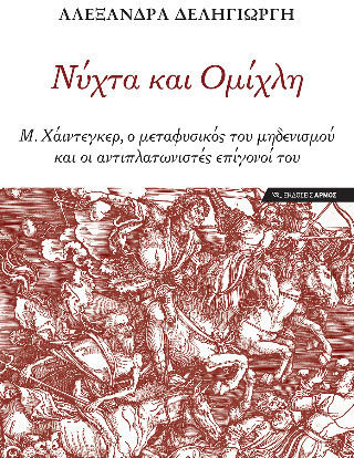 Νύχτα Και Ομίχλη Μ Χάιντεγκερ Ο Μεταφυσικός Του Μηδενισμού Και Οι Αντιπλατωνιστές Επίγονοί Του, M. Heidegger, der Metaphysiker des Nihilismus und seine anti-platonistischen Nachfolger