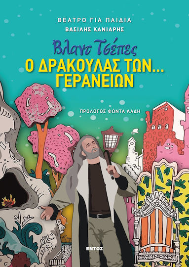 Βλάντ Τσέπες Ο Δράκουλας Των Γερανείων