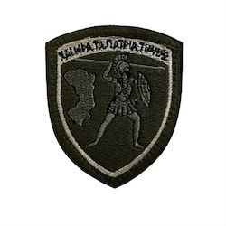 Position Badge 96 Adte Chios Holy Fatherland I Honor Greek Forces