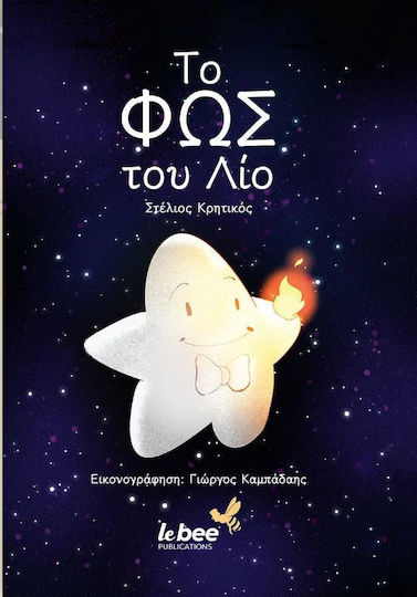 Το Φως του Λίο