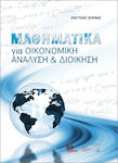 Μαθηματικά Για Οικονομική Ανάλυση Και Διοίκηση