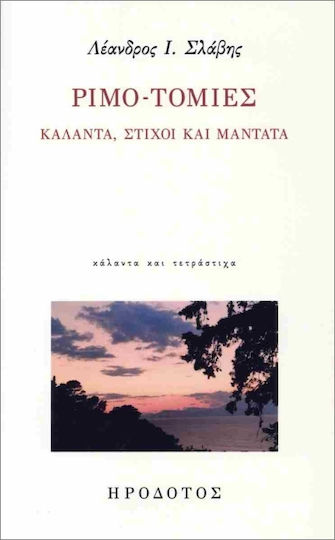 Ριμο-τομίες