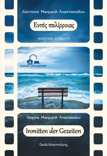 Εντός Παλίρροιας